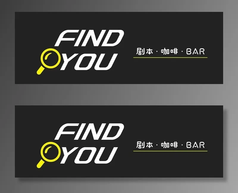 剧本杀门头设计图片(10630x4016)psd模版下载