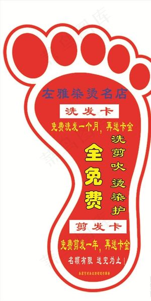 脚丫 车贴 背胶 染烫 剪发图片