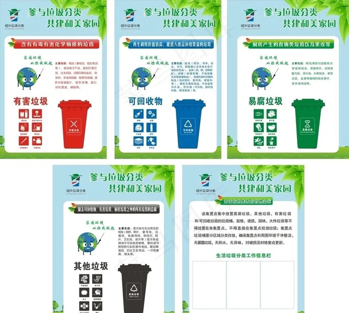 垃圾分类图片cdr矢量模版下载