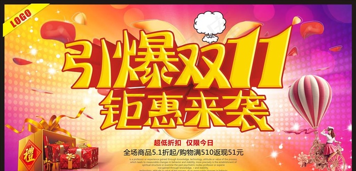 双十一图片cdr矢量模版下载