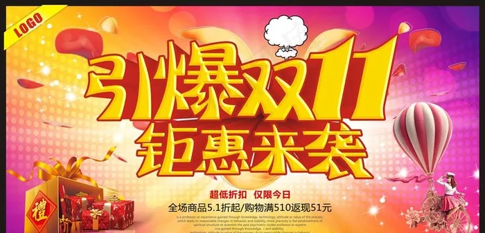 双十一图片cdr矢量模版下载
