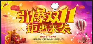 双十一图片