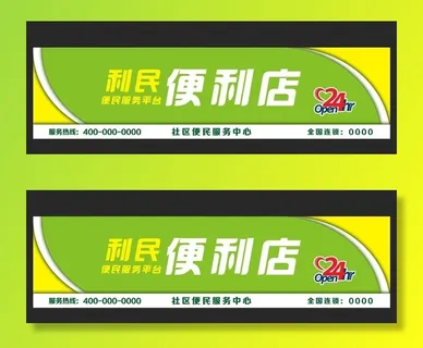 便利店门头图片