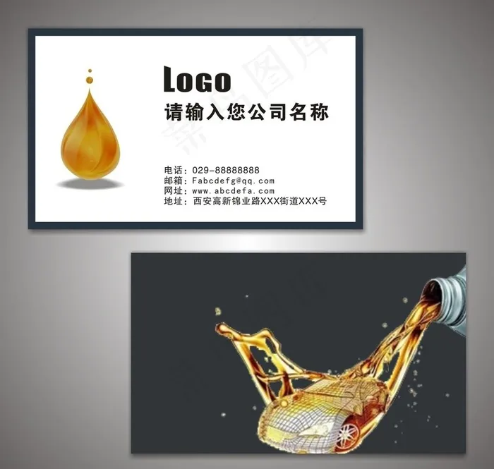 润滑油名片图片cdr矢量模版下载