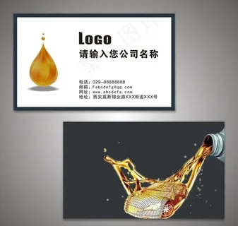 润滑油名片图片 润滑油名片图片