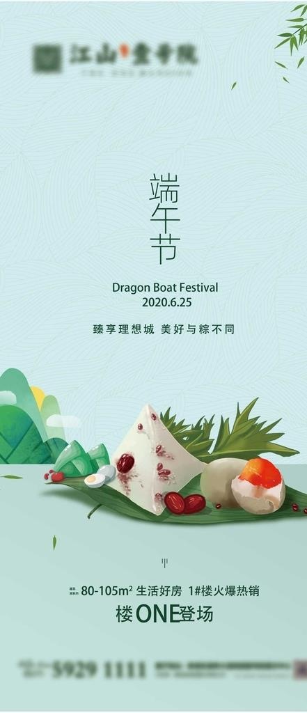 地产端午节微信节气海报展架刷屏图片ai矢量模版下载