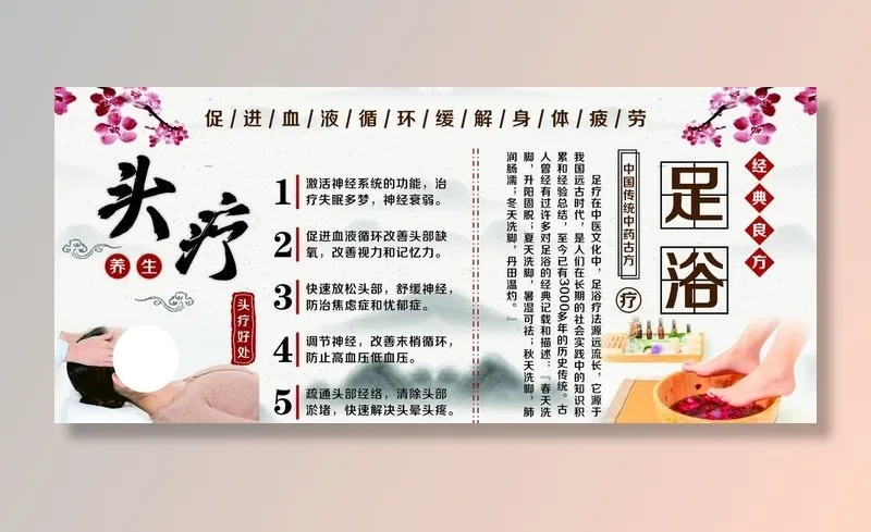 头疗 足浴图片cdr矢量模版下载