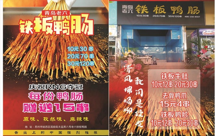 铁板鸭肠图片cdr矢量模版下载