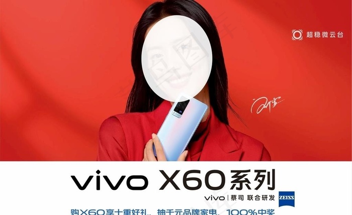 vivo   x60手机图片(210X297)cdr矢量模版下载
