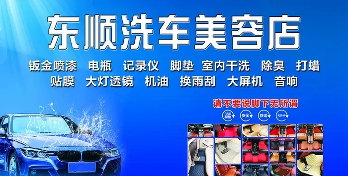 洗车美容海报图片(8189x4409)psd模版下载