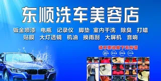 洗车美容海报图片