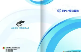 医药产品画册封面图片
