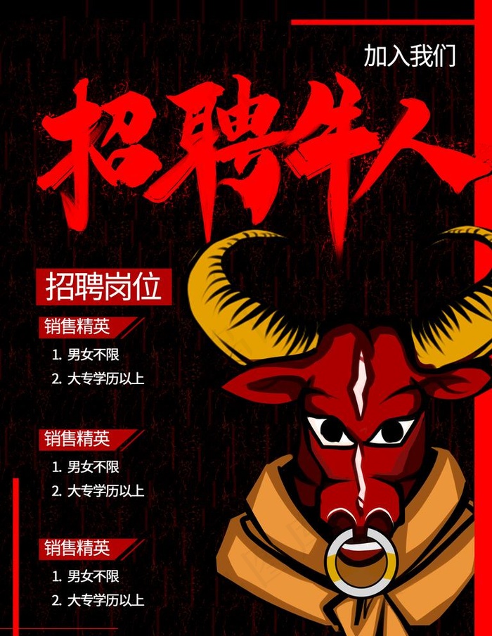 招聘  图片(3543x4724)psd模版下载