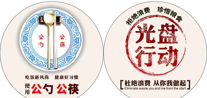 公勺公筷光盘行动圆形标识图片cdr矢量模版下载