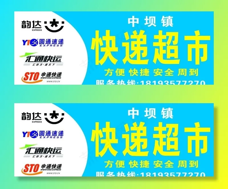快递超市图片cdr矢量模版下载
