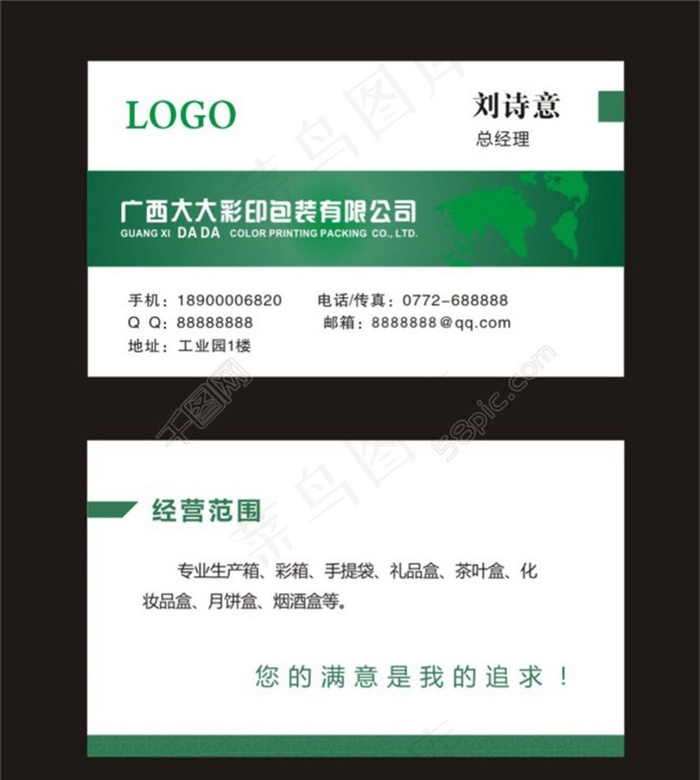 包装公司 彩印公司名片 创意名图片cdr矢量模版下载