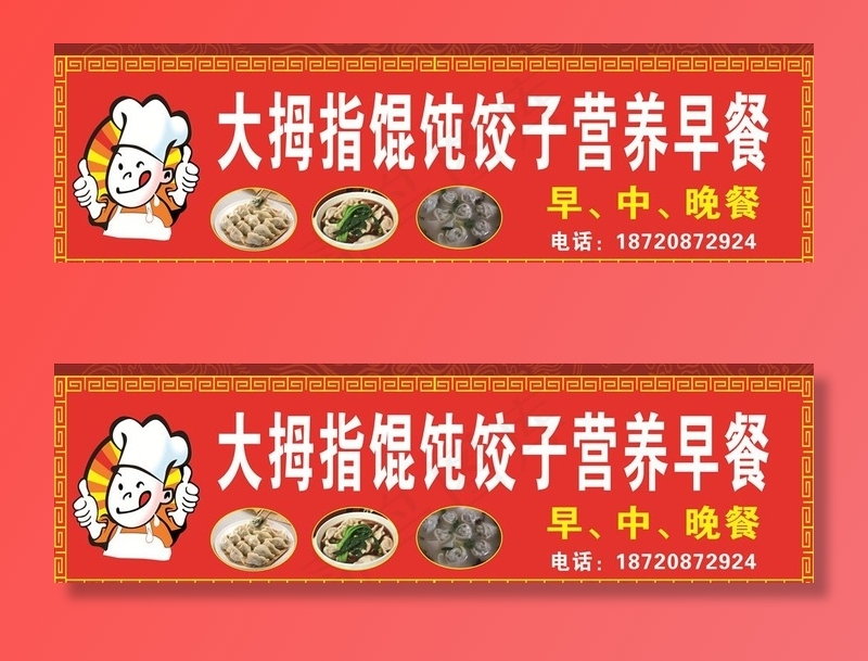 早餐店招图片cdr矢量模版下载