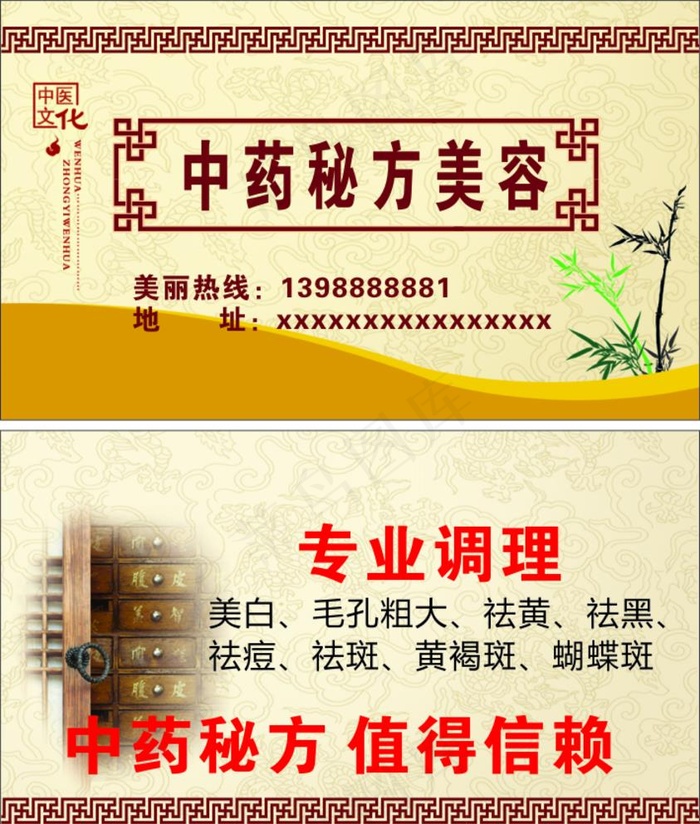 中药名片、中医名片设计模板图片cdr矢量模版下载
