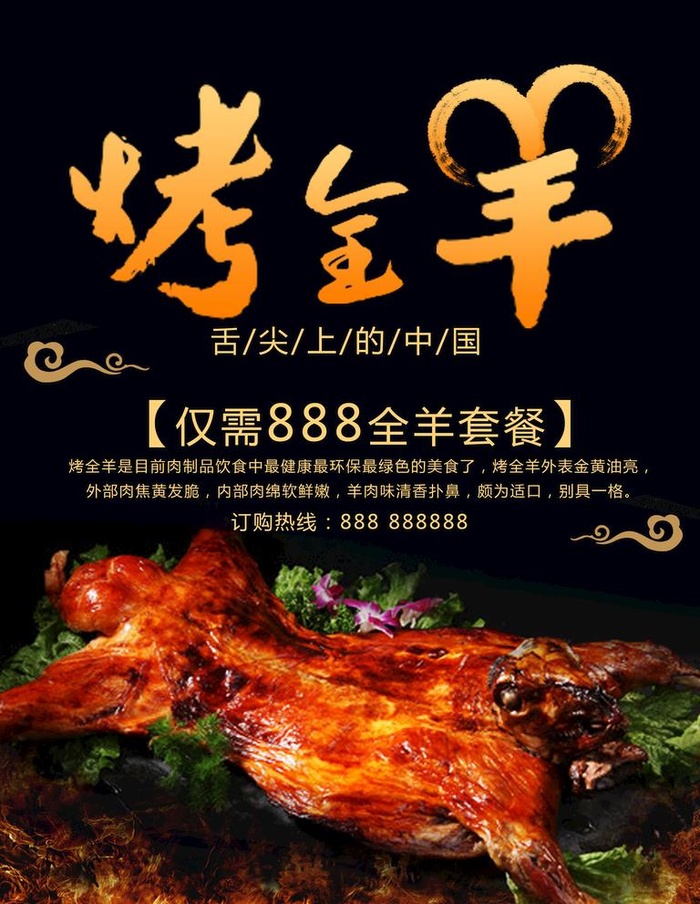 烤全羊图片(3780x5039)psd模版下载
