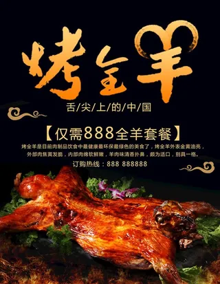 烤全羊图片