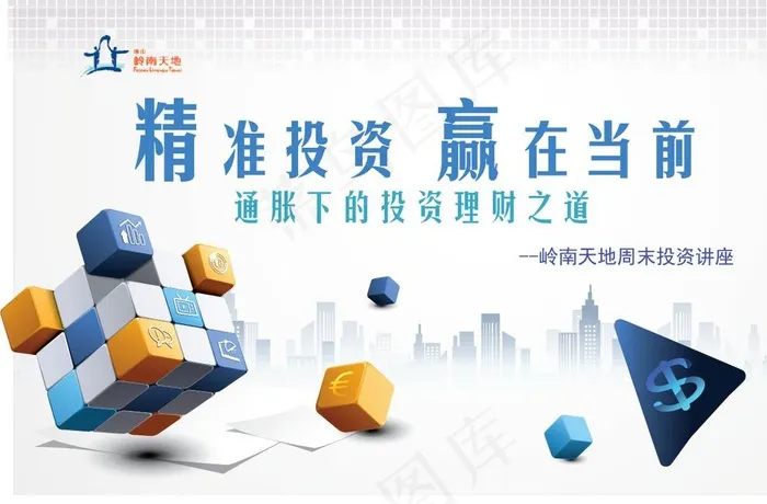 投资海报图片ai矢量模版下载