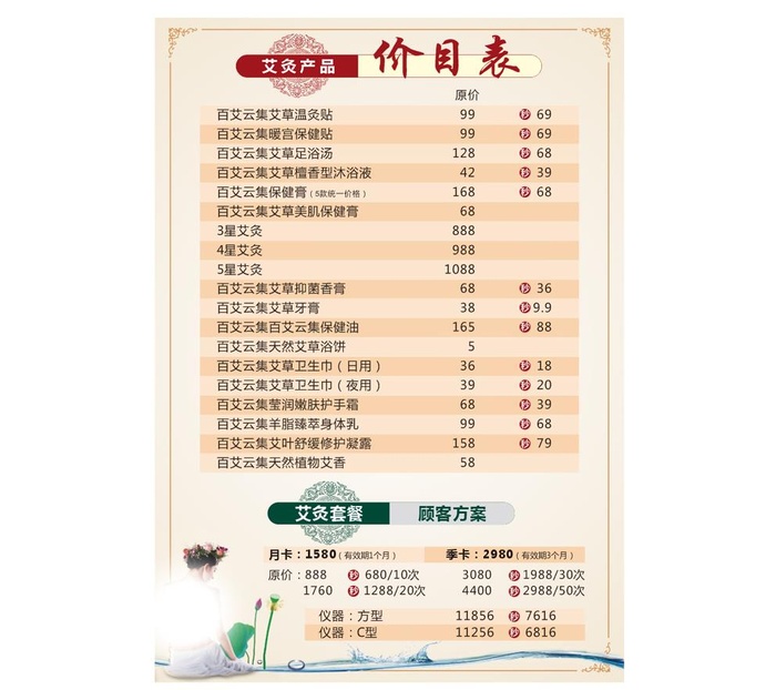 养生价目表图片cdr矢量模版下载