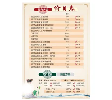 养生价目表图片