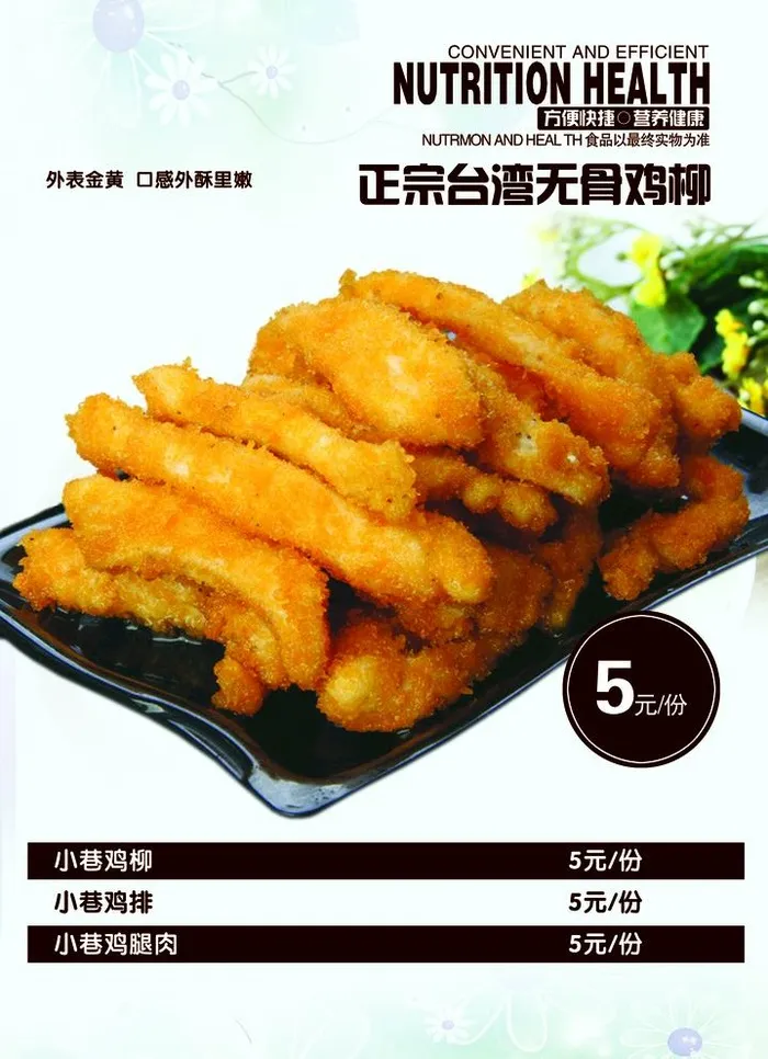 鸡柳图片