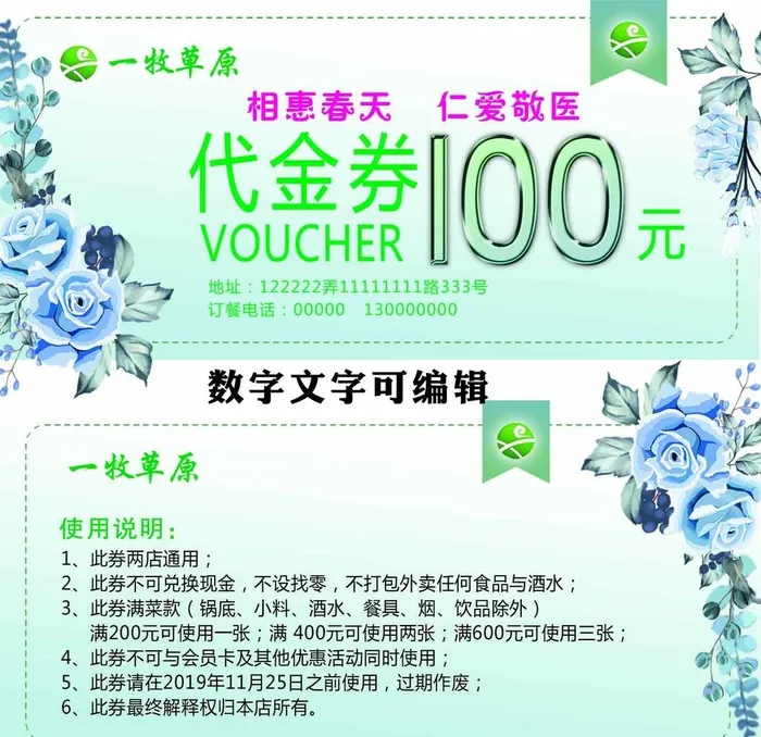 清新简约代金券 图片(1488x720)psd模版下载