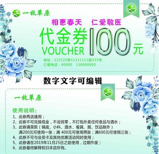 清新简约代金券 图片