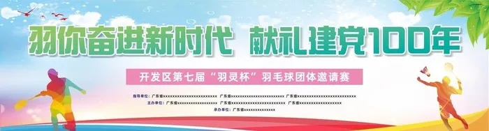 羽毛球展板设计图片cdr矢量模版下载