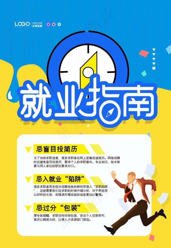 就业指南图片(2362x3543)psd模版下载