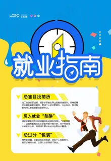 就业指南图片