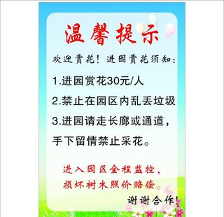 景区温馨提示图片