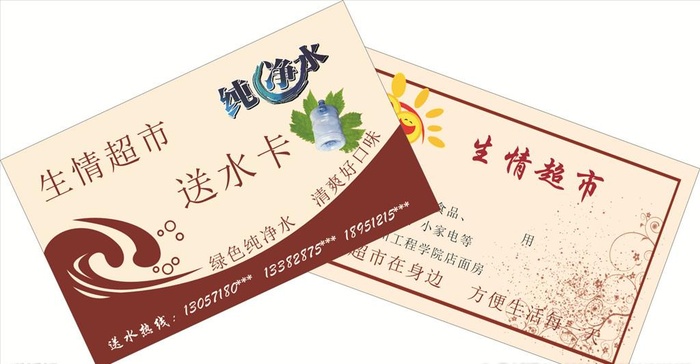 小卖部名片图片cdr矢量模版下载