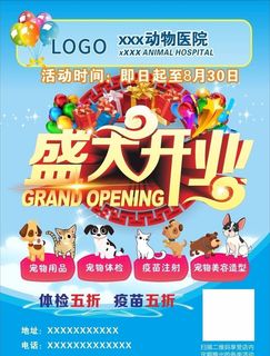 盛大开业 宣传单 DM单 宠物图片