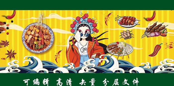 国潮 烧烤图片(7598x2874)psd模版下载