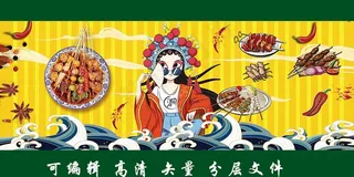 国潮 烧烤图片
