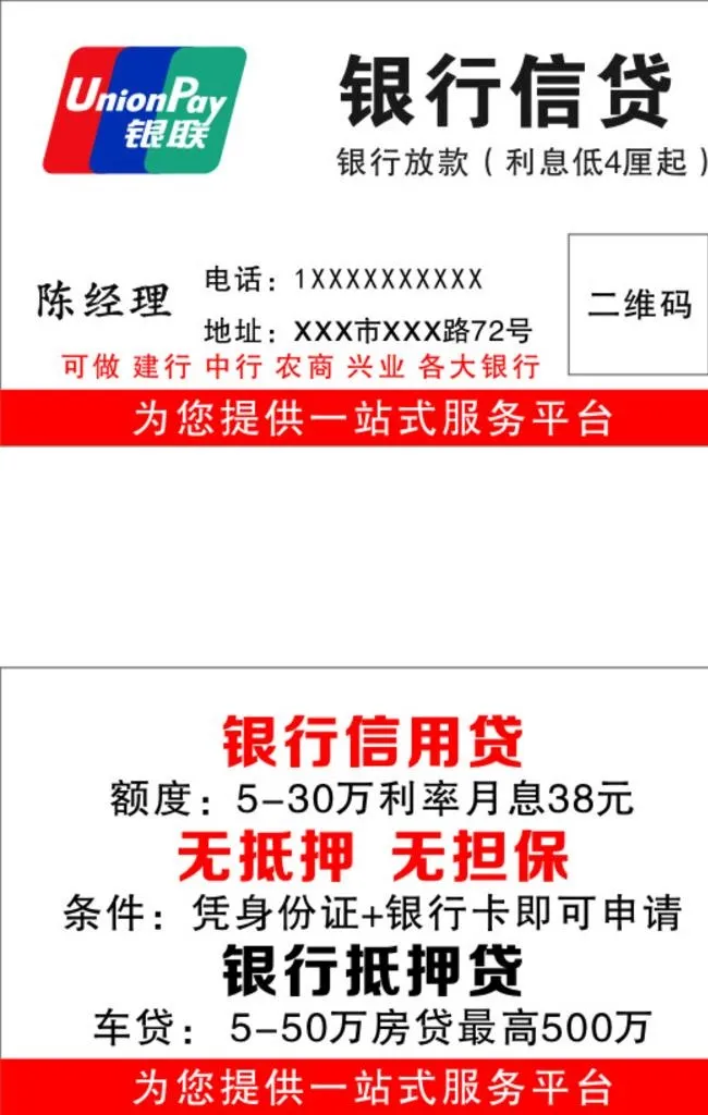 银联名片图片cdr矢量模版下载