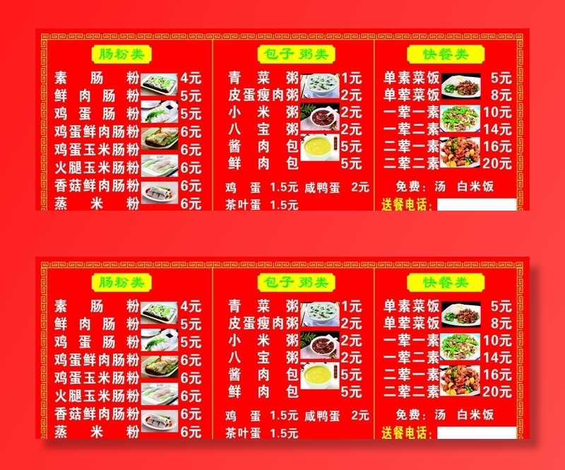 粉馆价格表图片cdr矢量模版下载