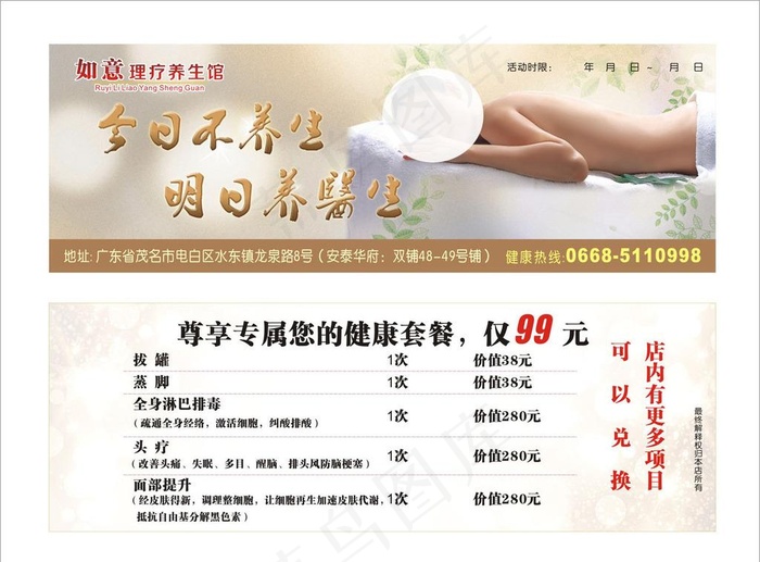 养生馆优惠券图片cdr矢量模版下载