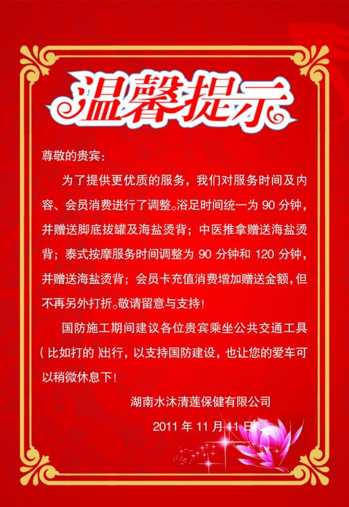 水沐清莲温馨提标图片