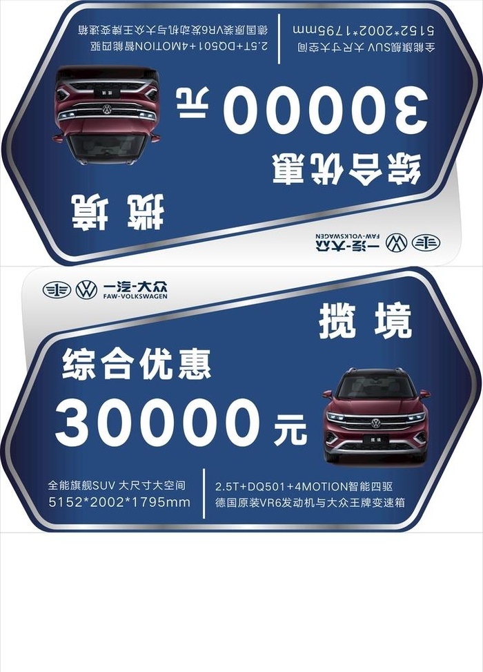 车顶牌图片cdr矢量模版下载