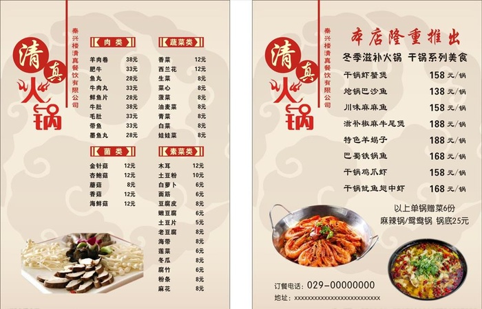 清真火锅,清真菜单,火锅菜单,火锅