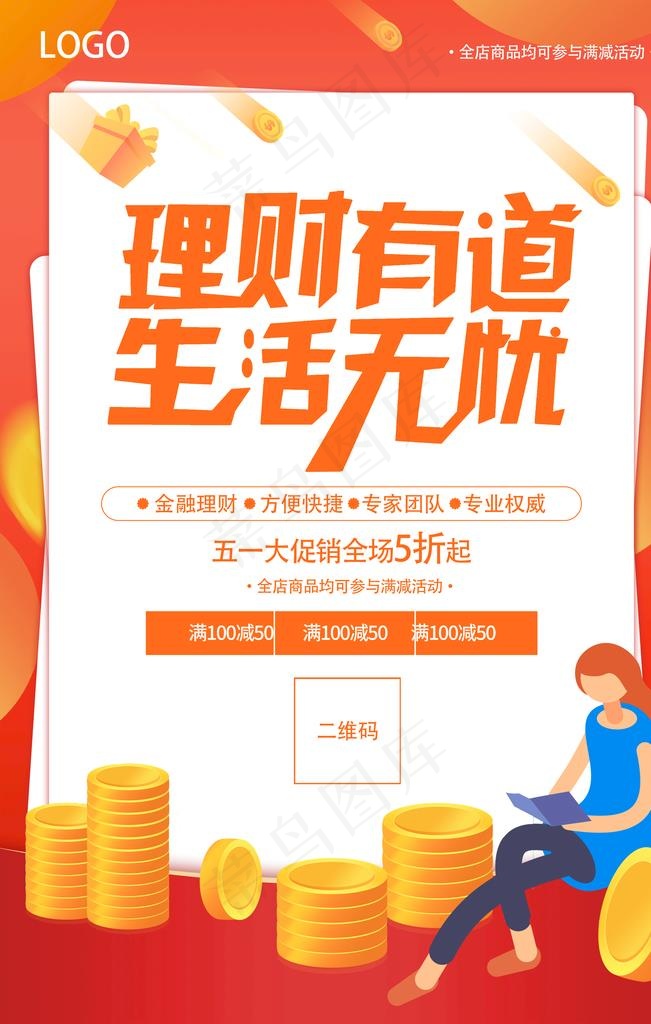 金融理财海报图片