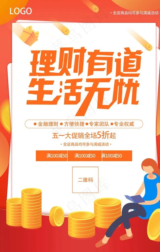 金融理财海报图片psd模版下载