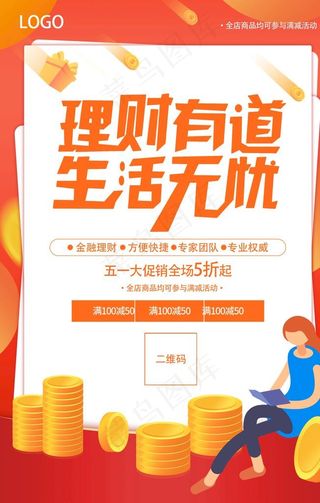 金融理财海报图片