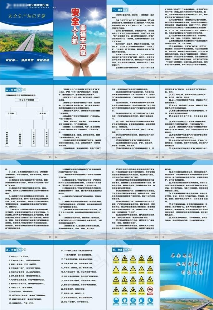 安全手册图片(210X297)cdr矢量模版下载