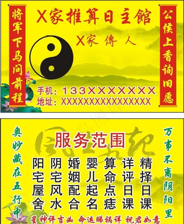 风水名片图片cdr矢量模版下载