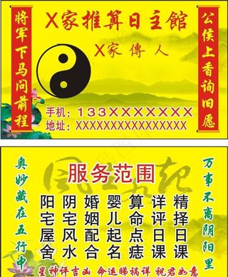 风水名片图片